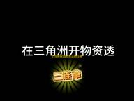 饥荒新家园发条主教在哪